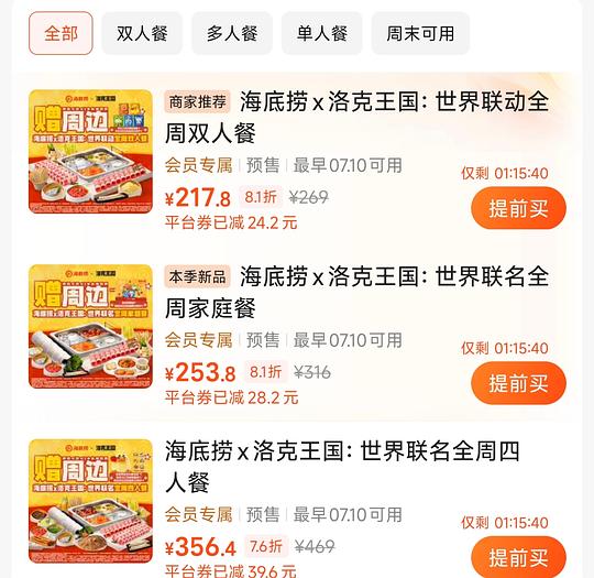 海底捞联名套餐，好价