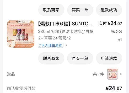 六瓶三得利特调酒3%24r（刷券）