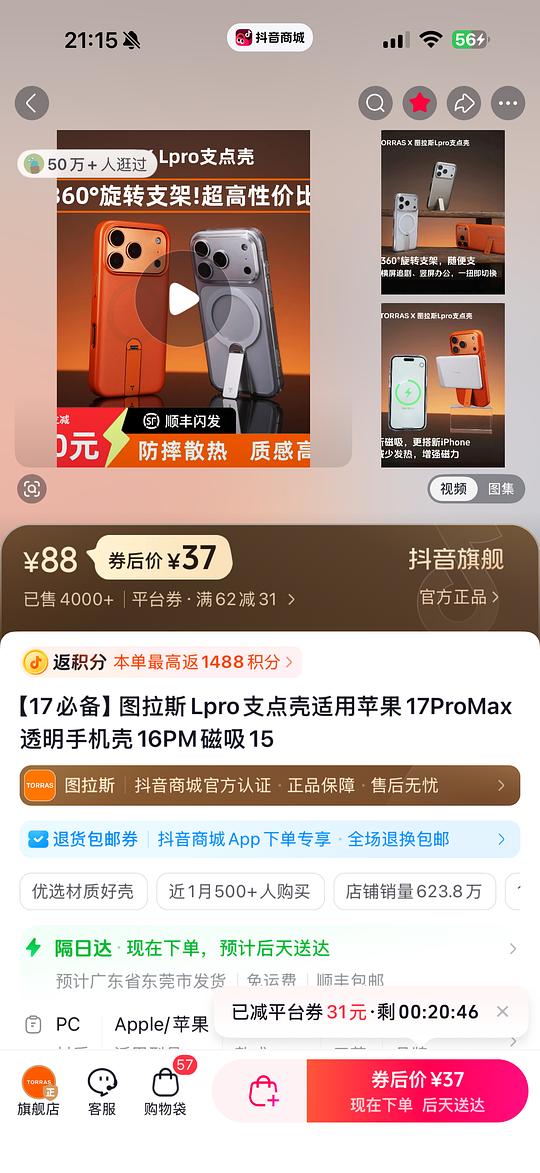 图拉斯手机壳好价37带磁吸和支架