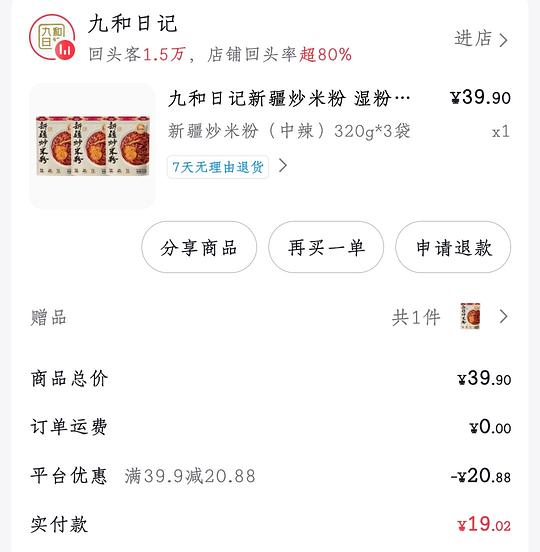 4包新疆炒米粉2.5💰