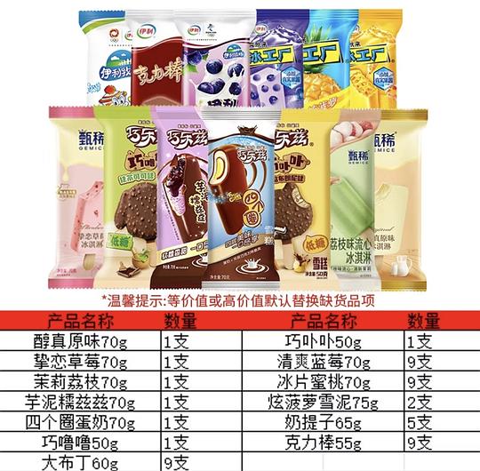 50块钱50根伊利冰棍还有甄稀