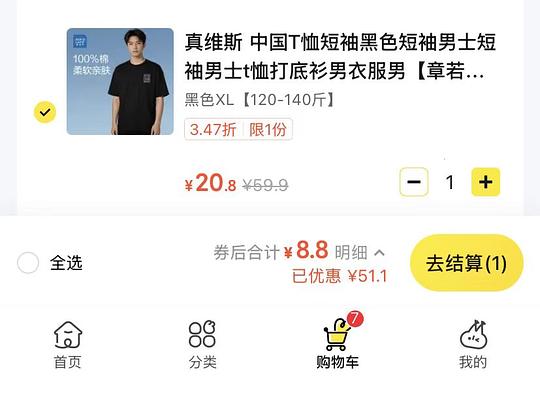 真维斯纯棉T恤8.8r
