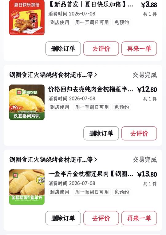 锅圈食汇榴莲肉 250g 13r左右