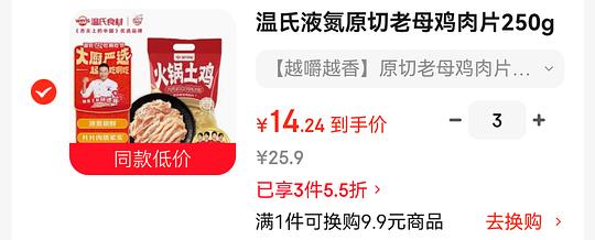 温氏老母鸡肉片 12.53一袋250g 简单作业