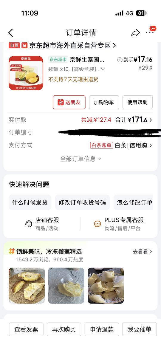 超简单作业京鲜生金枕榴莲肉300克17💰