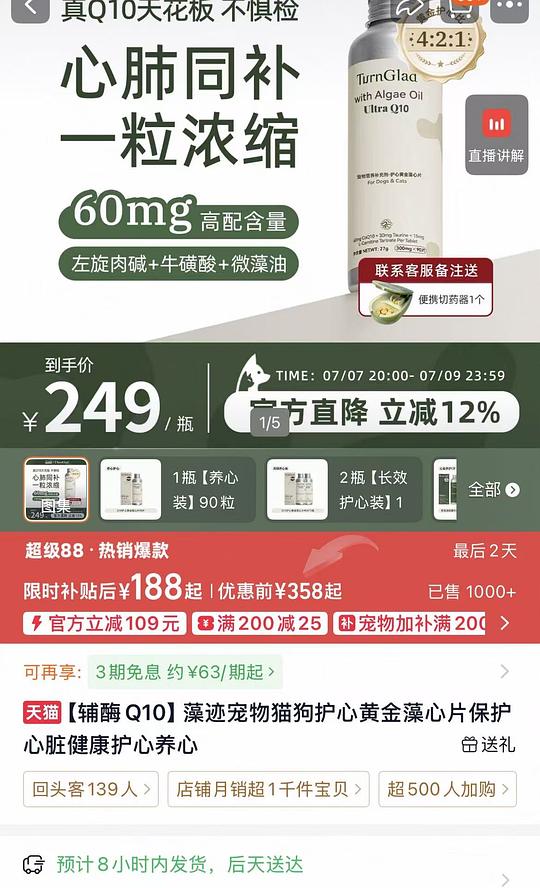 turnglad宠物心脏辅酶188/90片