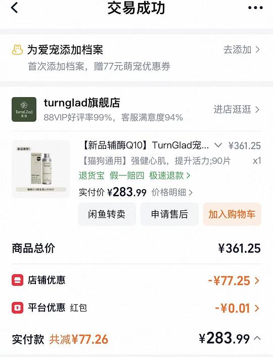turnglad宠物心脏辅酶188/90片
