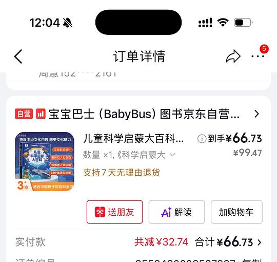 宝宝巴士科学启蒙大百科62r