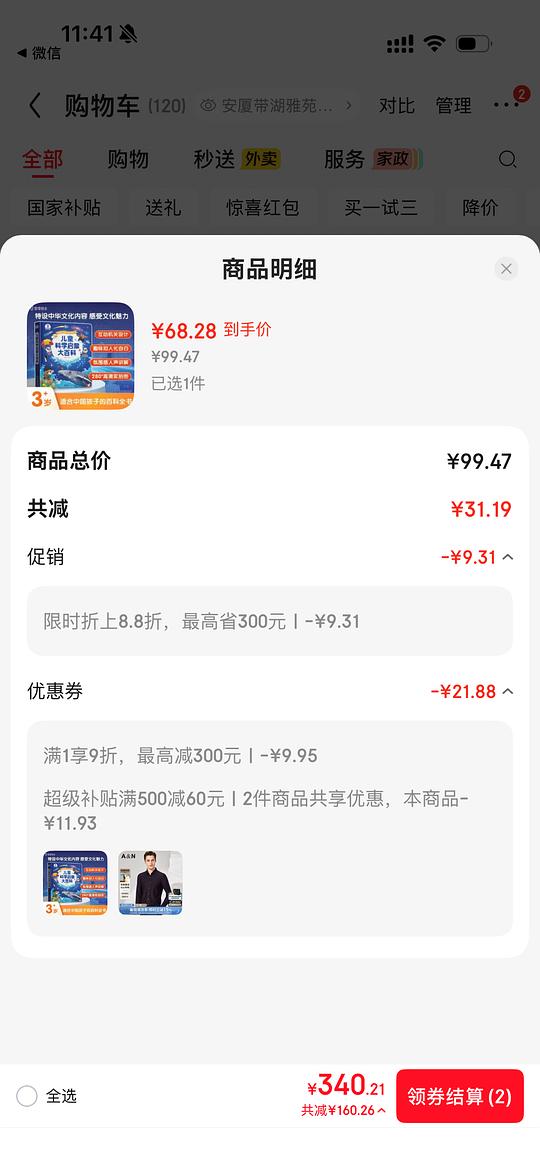 宝宝巴士科学启蒙大百科62r