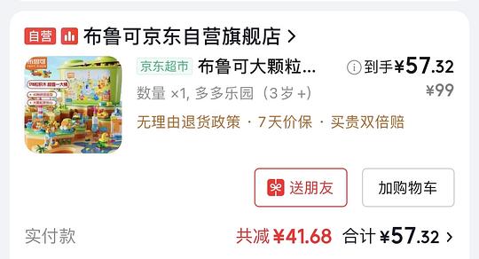 布鲁可大颗粒积木57