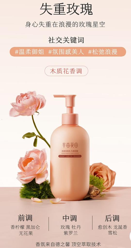 半亩花田身体乳500ml 11r左右