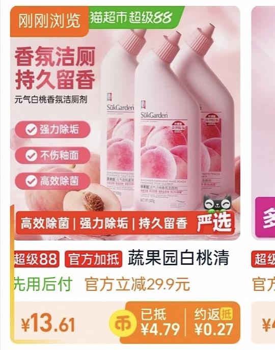 蔬果园洁厕灵3瓶11.6