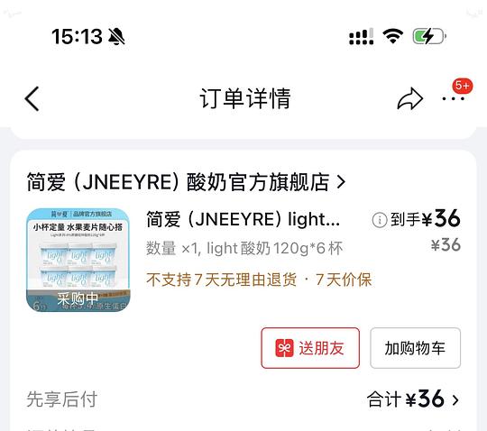 简爱6杯酸奶0蔗糖试用🐶东