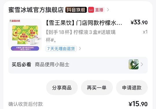 刷券，雪王柠檬液0.6一根
