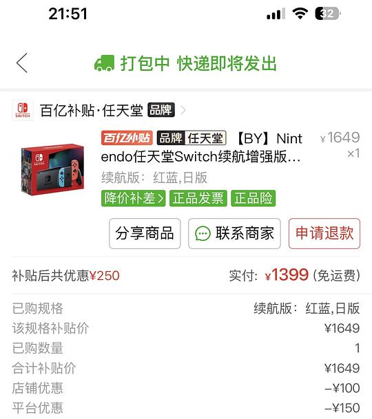 1399入了switch续航版日版