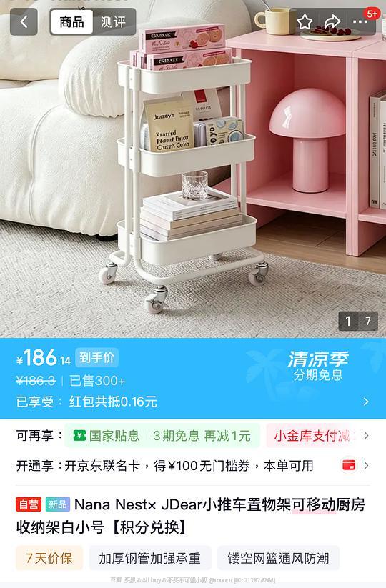 jd做任务攒金币换全金属小推车