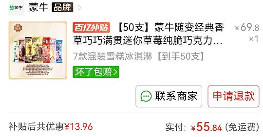 简单作业55.84r买50支蒙牛冰淇淋雪糕