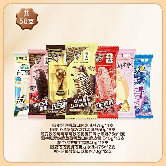 简单作业55.84r买50支蒙牛冰淇淋雪糕