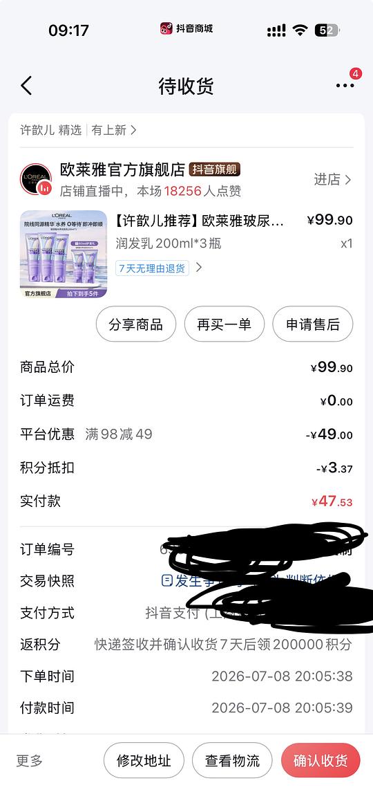 最高30.9买欧莱雅玻尿酸护发素680ml