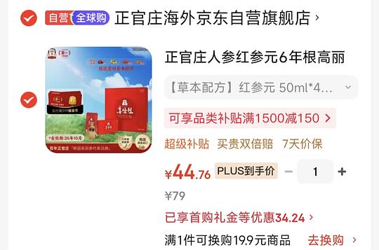 正官庄红参元42包 45