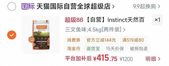 百利三文鱼猫粮10磅197