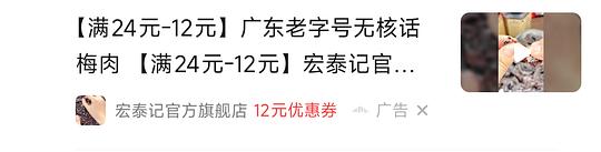 刷券反薅宏泰记话梅