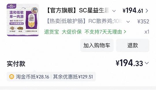 sc鸡肉猫粮10磅 178r左右