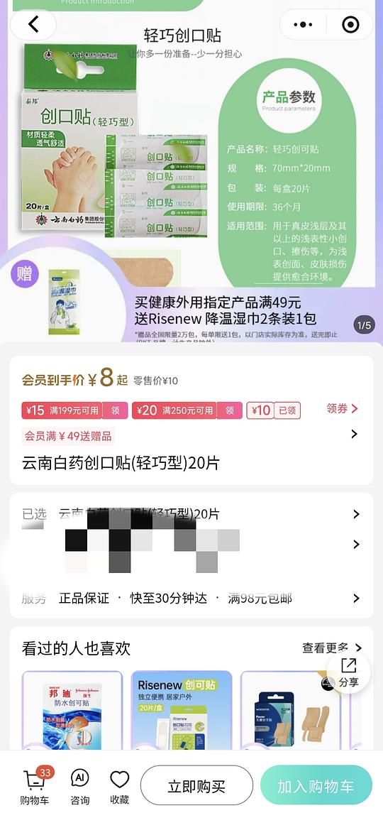 屈臣氏小程序10元无门槛