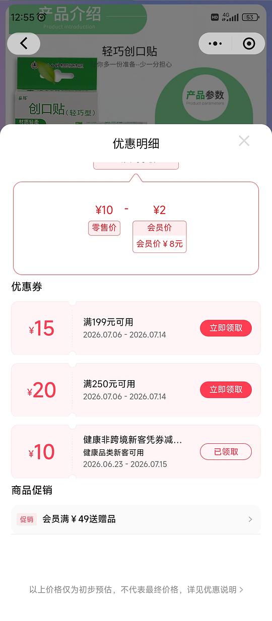 屈臣氏小程序10元无门槛