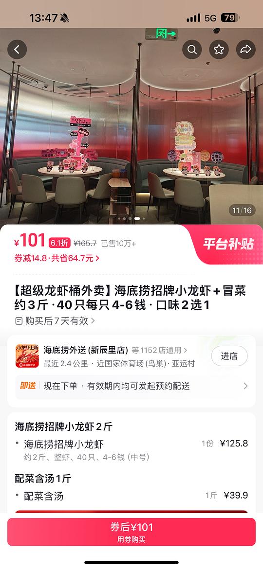 海底捞小龙虾2斤+涮菜1斤 101值吗