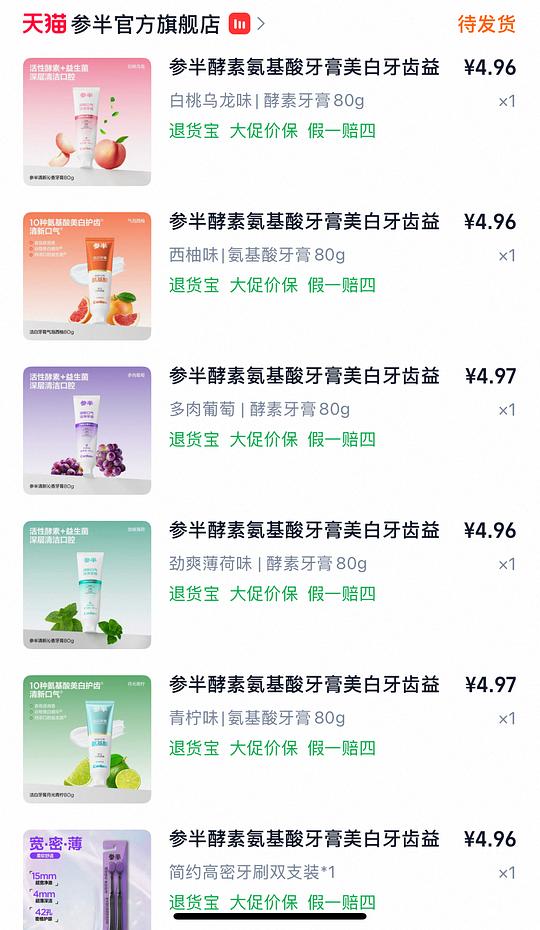 参半酵素氨基酸牙膏牙刷6件💰29