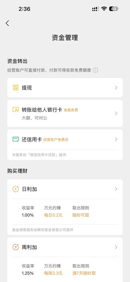 【教程】邪修版微信零钱提现/转账免手续费/套现银行立减金