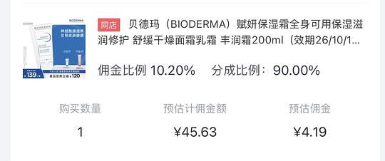 临期贝德玛AD保湿霜，40多到手200ml全身可用神经酰胺保湿，赠8mlpp霜
