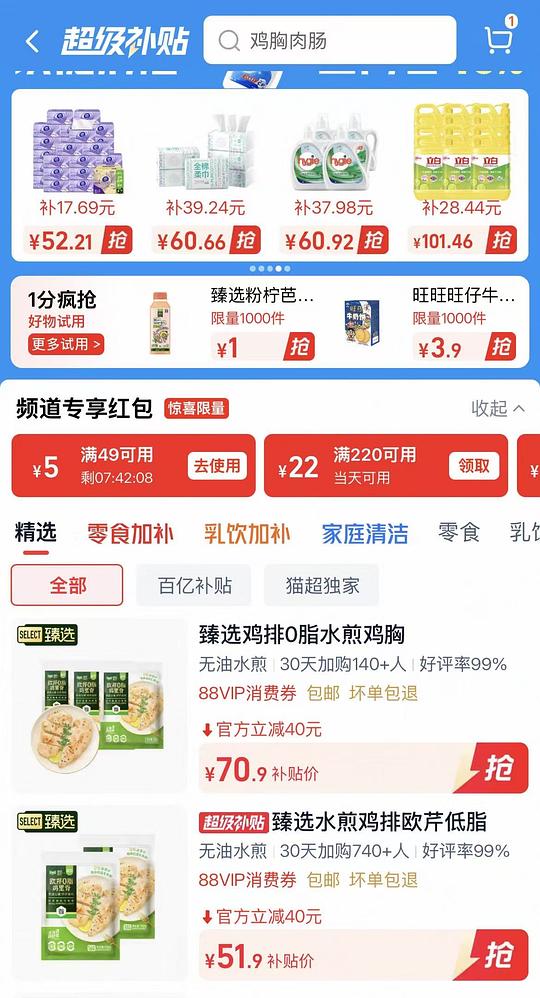 圣农欧芹低脂鸡胸肉70.9/3袋，折1.5/片，