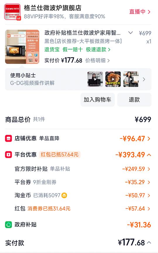 格兰仕平板微蒸烤微波炉 177+