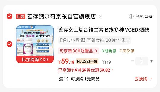 善存女维老版小紫瓶💰52