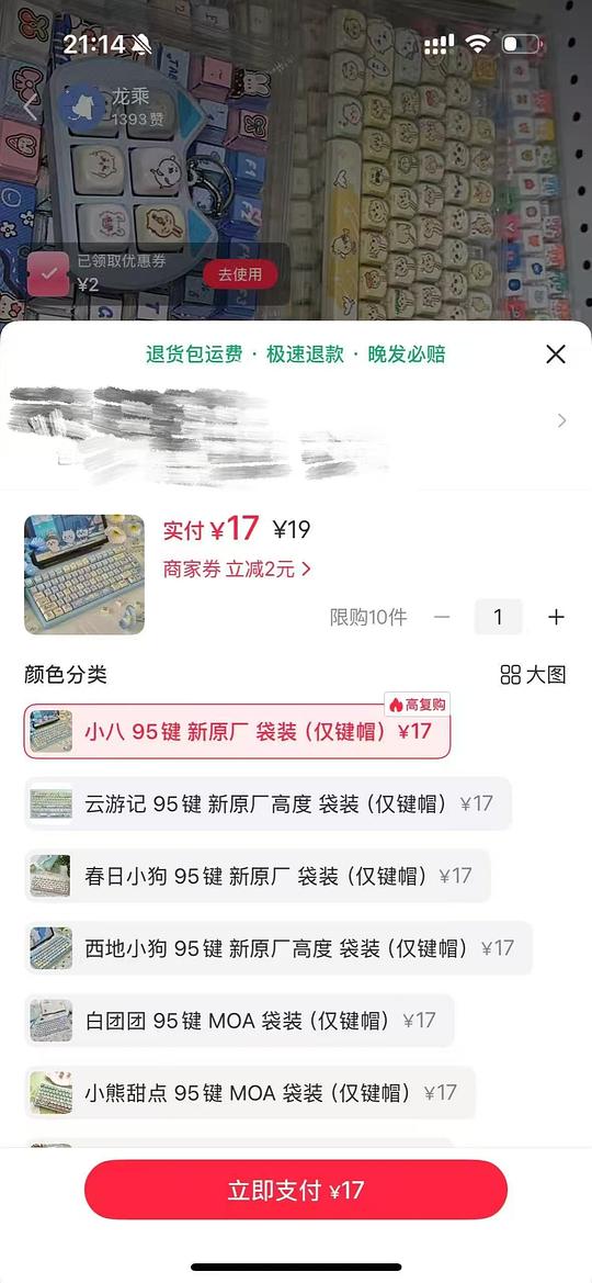 龙乘键帽17，多ip可选