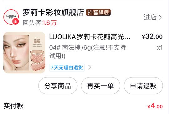 罗莉卡腮红4元