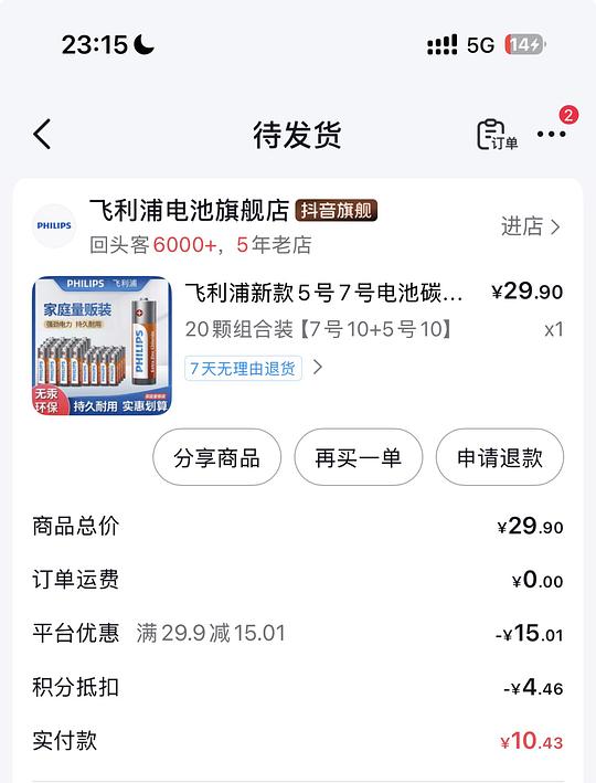 刷券 飞利浦 5 号/7 号电池 20 粒 7.5r