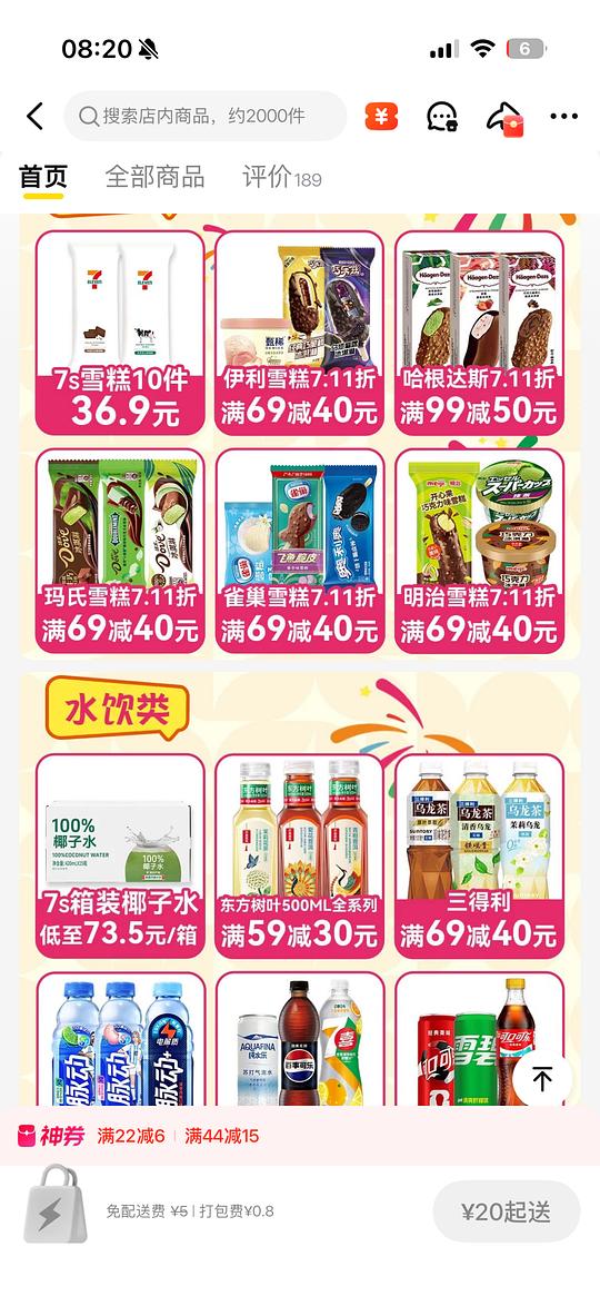 711水饮