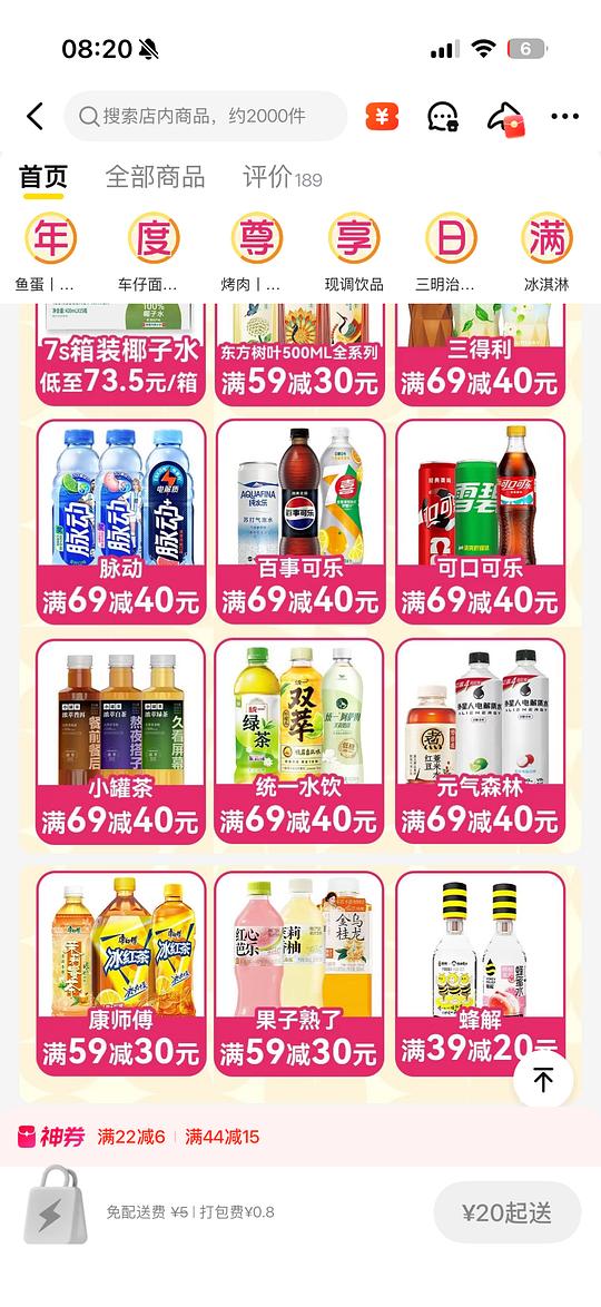 711水饮