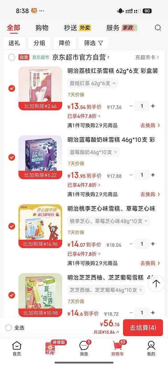 明治雪糕13-14一盒，超简单作业