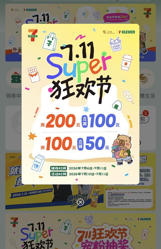 711周年庆200-100 100-50