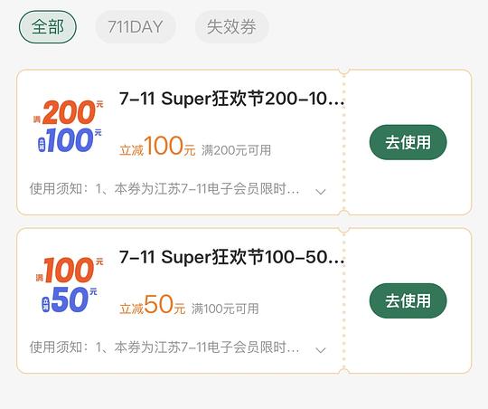 711周年庆200-100 100-50