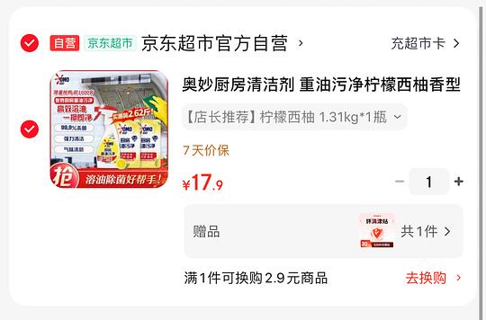 11.5r奥妙厨房清洁剂2.62斤