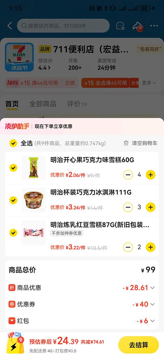 711买点甄稀/伊利冰淇淋卡士酸奶
