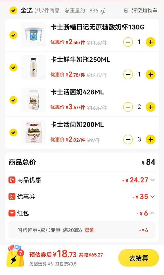 711买点甄稀/伊利冰淇淋卡士酸奶