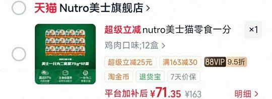 美士一分为二猫餐盒5.3/盒
