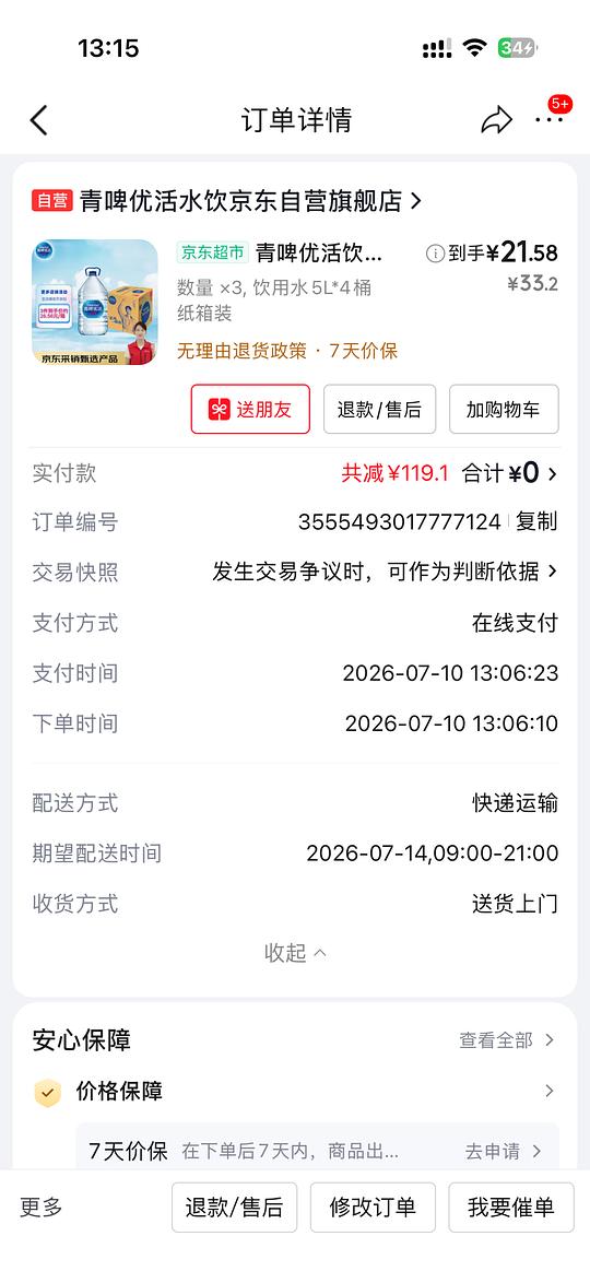 饮用水1.08/升，解套e卡