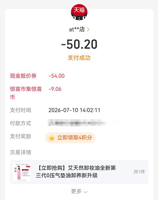 艾天然卸妆油175ml43